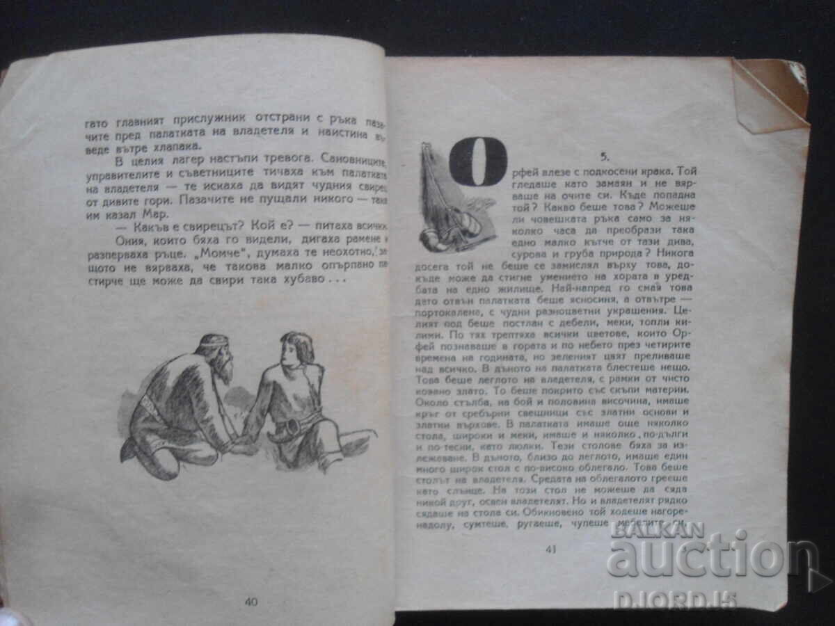 ΟΡΛΟΒ ΚΑΜΑΚ, Γκεόργκι Καρασλάβοφ - 5 ΟΡΛΟΒ ΚΑΜΑΚ, Γκεόργκι Καρασλάβοφ - 5