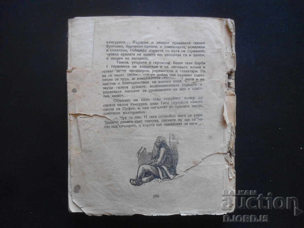 ΟΡΛΟΒ ΚΑΜΑΚ, Γκεόργκι Καρασλάβοφ - 6 ΟΡΛΟΒ ΚΑΜΑΚ, Γκεόργκι Καρασλάβοφ - 6