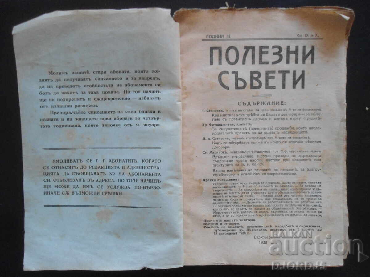 USEFUL ADVICE, Vol. 9 and 10 of 1928 with price 10.00 BGN | € 5.11 USEFUL ADVICE, Vol. 9 and 10 of 1928 with price 10.00 BGN | € 5.11