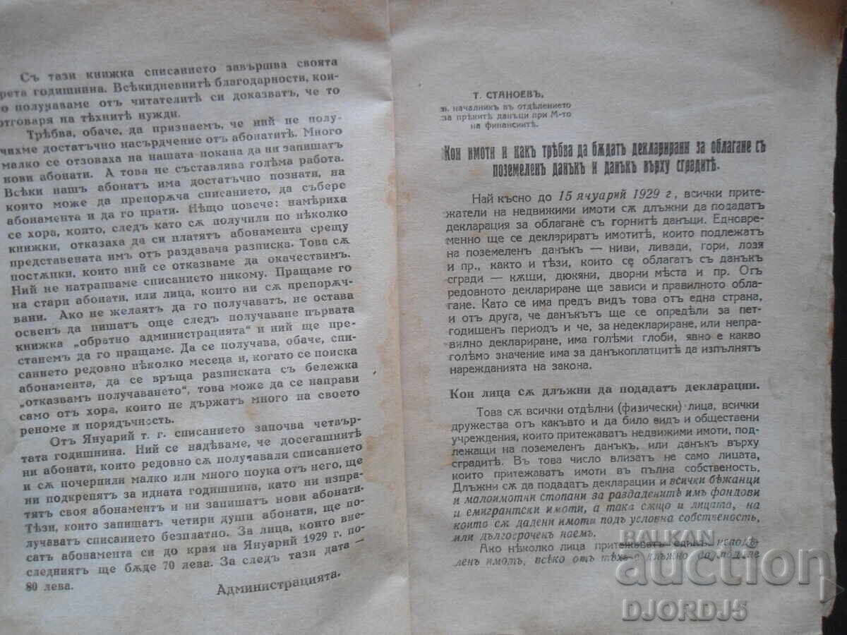 Auction USEFUL ADVICE, Vol. 9 and 10 of 1928 Auction USEFUL ADVICE, Vol. 9 and 10 of 1928