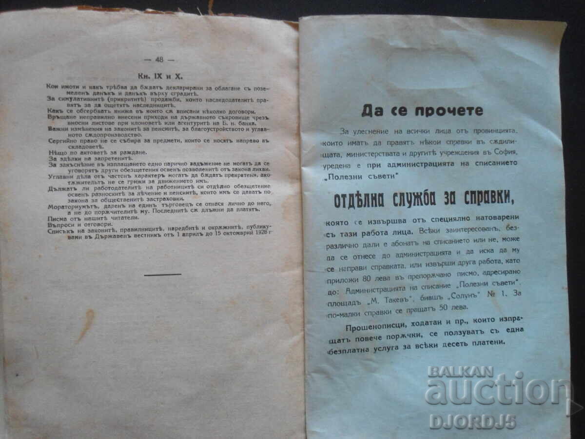 USEFUL ADVICE, Vol. 9 and 10 of 1928 - 6 USEFUL ADVICE, Vol. 9 and 10 of 1928 - 6