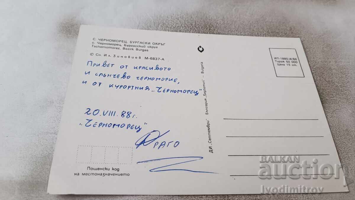 Postcard Chernomorets Collage 1986 with price 0.65 BGN | € 0.33 Postcard Chernomorets Collage 1986 with price 0.65 BGN | € 0.33