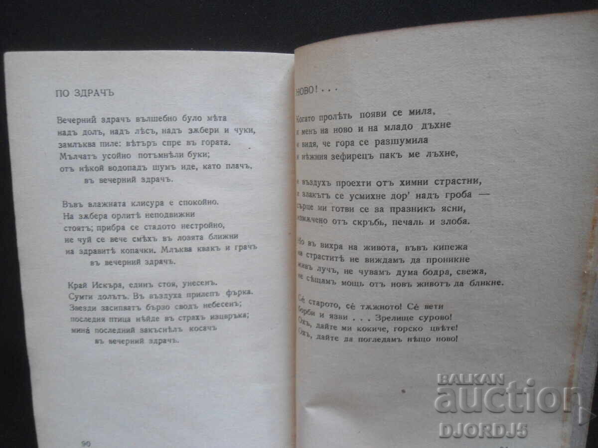 Auction The Lyrics of IVAN VAZOV, RALITSA Library, Sofia Auction The Lyrics of IVAN VAZOV, RALITSA Library, Sofia