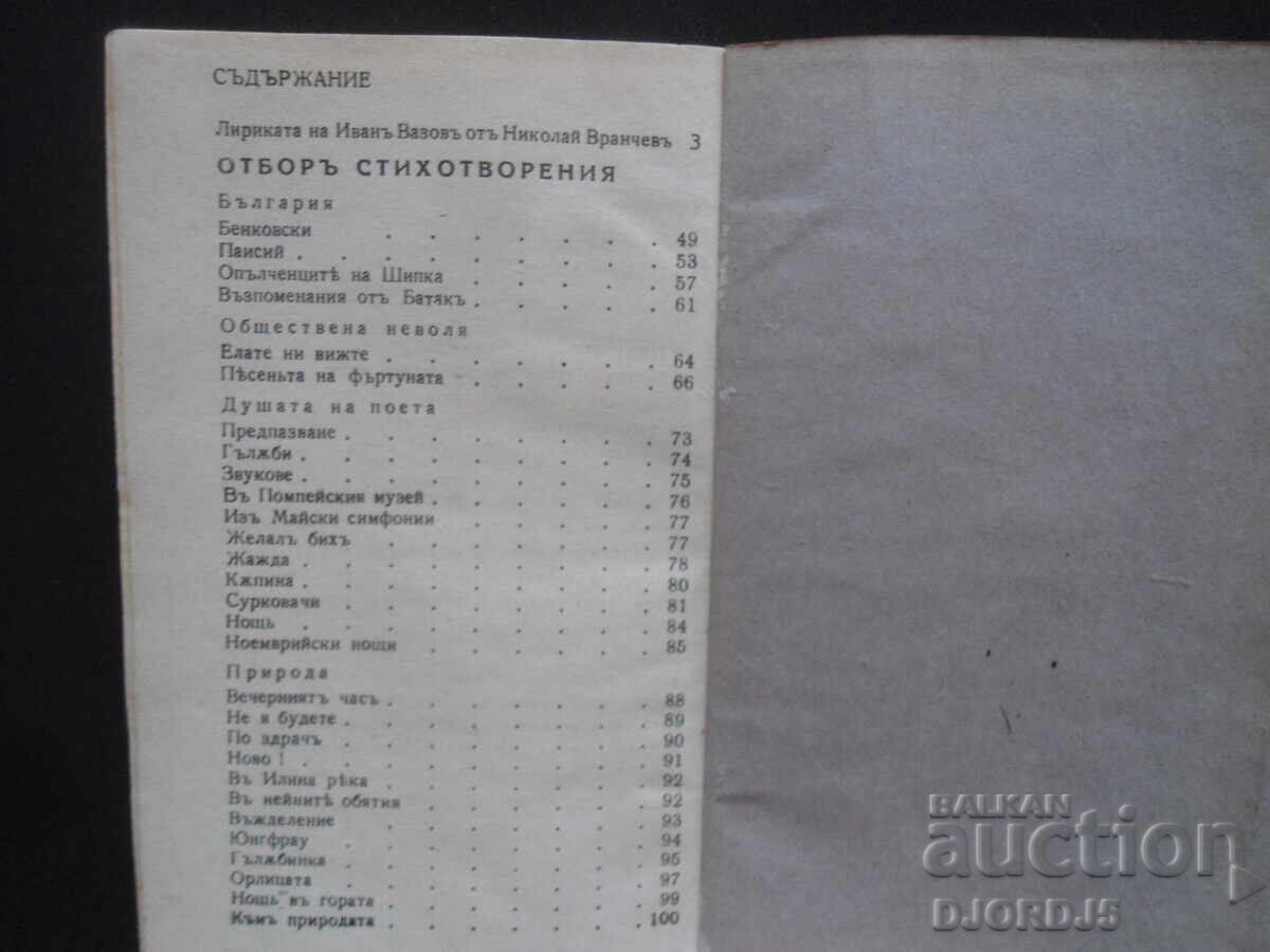 Delivery of The Lyrics of IVAN VAZOV, RALITSA Library, Sofia Delivery of The Lyrics of IVAN VAZOV, RALITSA Library, Sofia