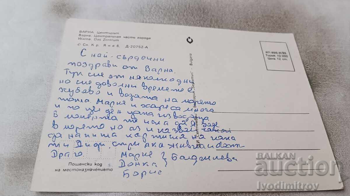 Postcard Varna The Center 1985 with price 0.75 BGN | € 0.38