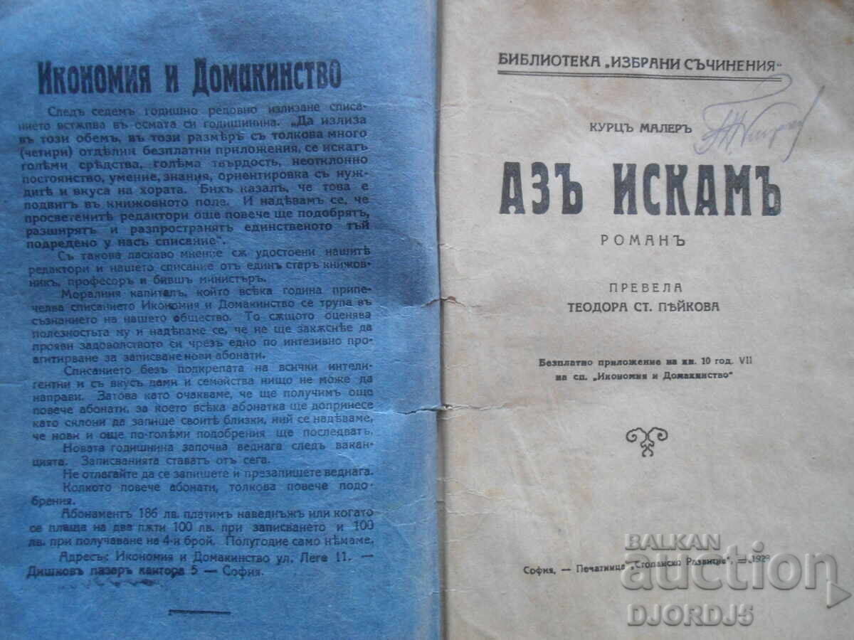 I WANT, Kurt Mahler, 1928. with price 7.00 BGN | € 3.58 I WANT, Kurt Mahler, 1928. with price 7.00 BGN | € 3.58