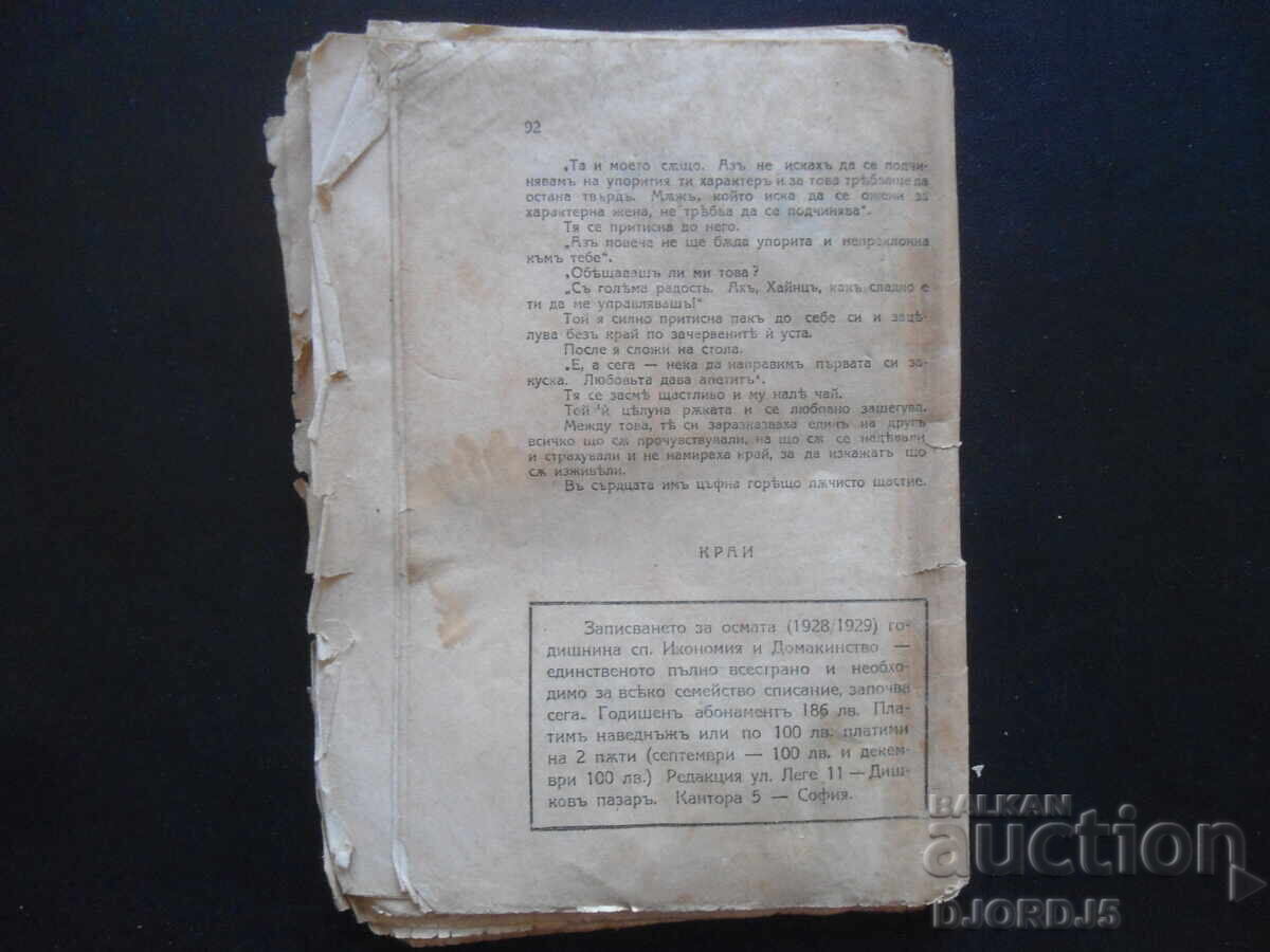 Auction I WANT, Kurt Mahler, 1928. Auction I WANT, Kurt Mahler, 1928.