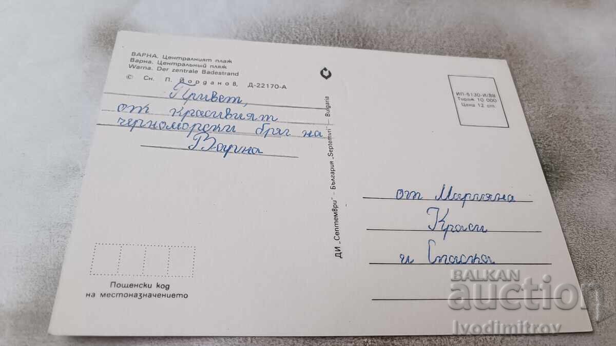 Postcard Varna Central Beach 1988 with price 0.75 BGN | € 0.38 Postcard Varna Central Beach 1988 with price 0.75 BGN | € 0.38