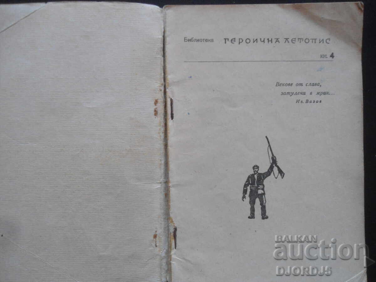 THE MILITARY Uprising of 1918, Hristo Hristov, 1961. with price 4.00 BGN | € 2.05 THE MILITARY Uprising of 1918, Hristo Hristov, 1961. with price 4.00 BGN | € 2.05