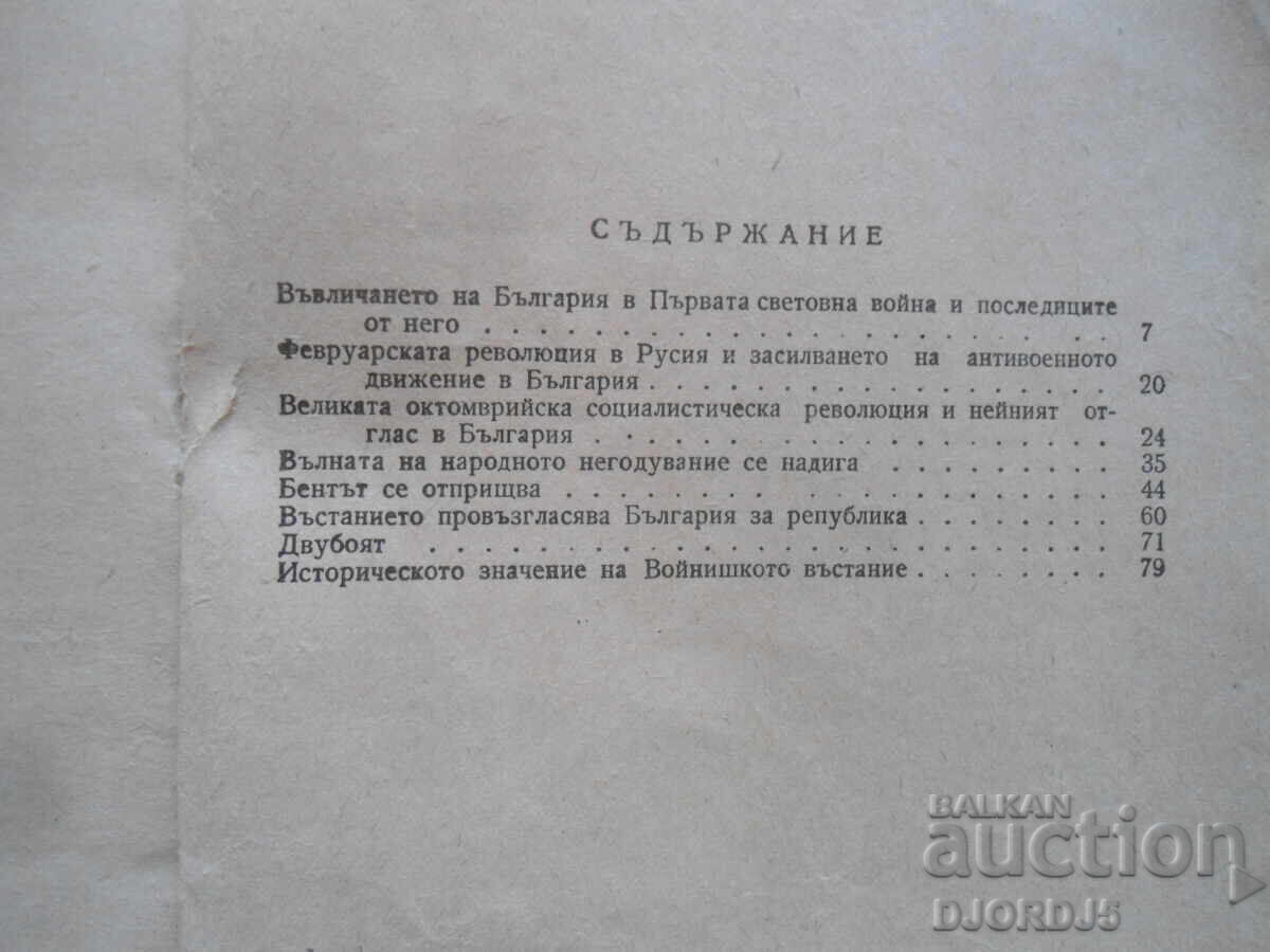 Delivery of THE MILITARY Uprising of 1918, Hristo Hristov, 1961. Delivery of THE MILITARY Uprising of 1918, Hristo Hristov, 1961.