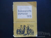 ВОЙНИШКОТО ВЪСТАНИЕ 1918, Христо Христов, 1961 год.