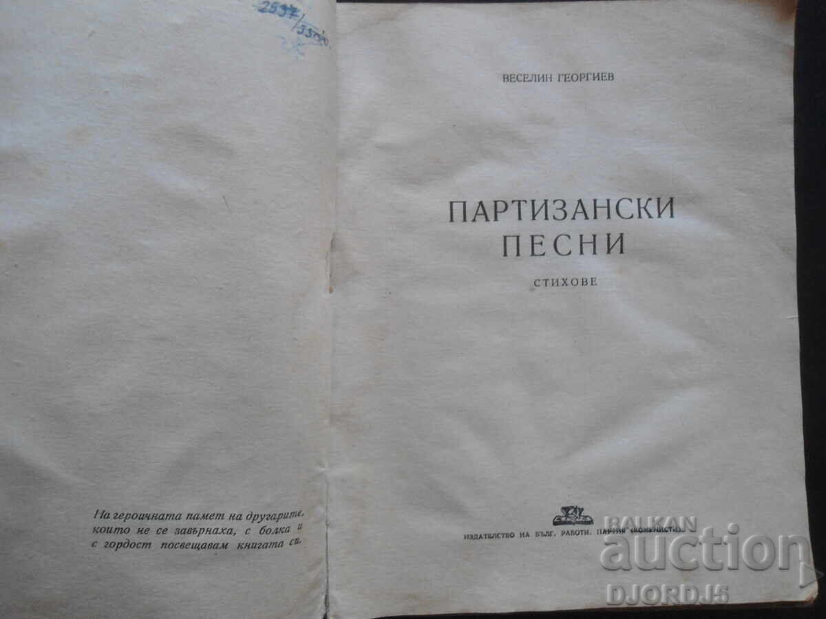 Partisan Songs, Veselin Georgiev, 1947. with price 15.00 BGN | € 7.67 Partisan Songs, Veselin Georgiev, 1947. with price 15.00 BGN | € 7.67