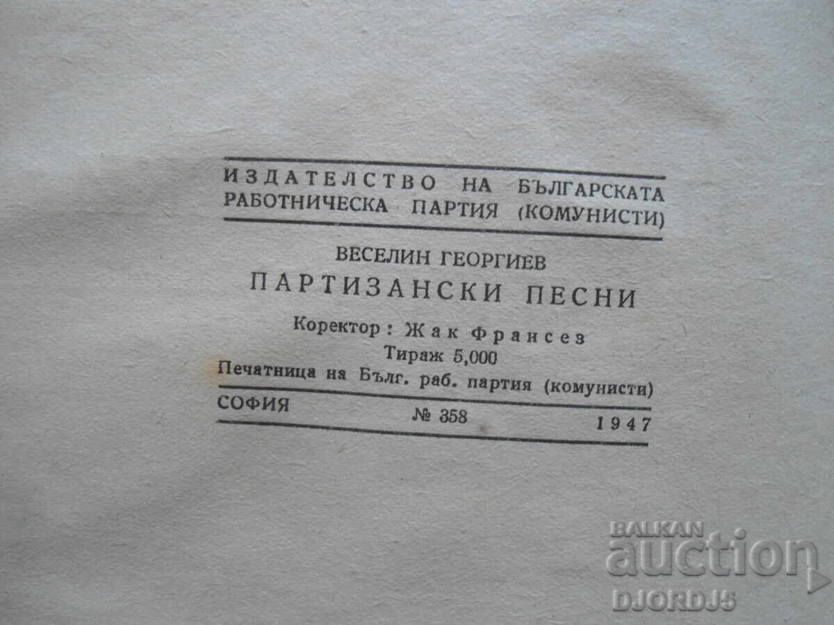 Auction Partisan Songs, Veselin Georgiev, 1947. Auction Partisan Songs, Veselin Georgiev, 1947.