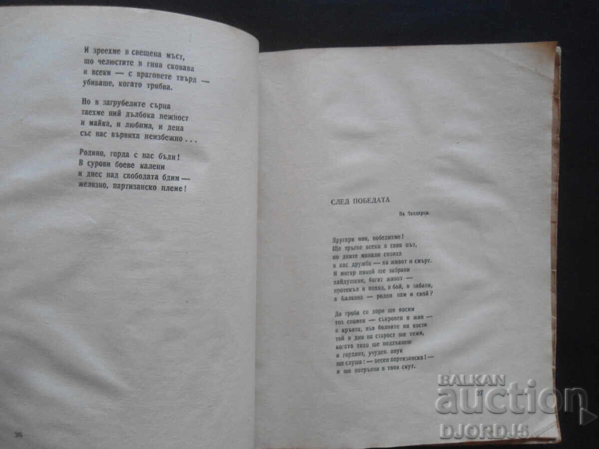 Delivery of Partisan Songs, Veselin Georgiev, 1947. Delivery of Partisan Songs, Veselin Georgiev, 1947.
