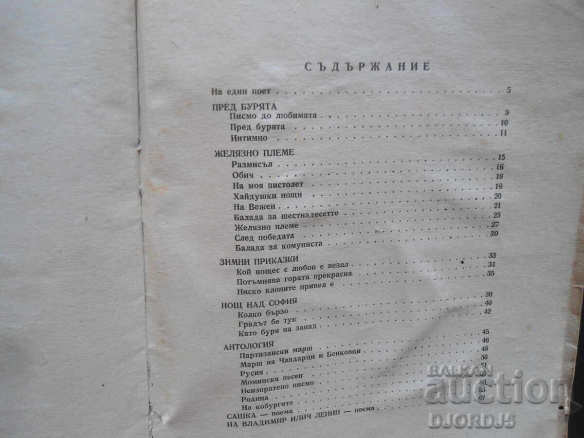 Partisan Songs, Veselin Georgiev, 1947. - 5 Partisan Songs, Veselin Georgiev, 1947. - 5