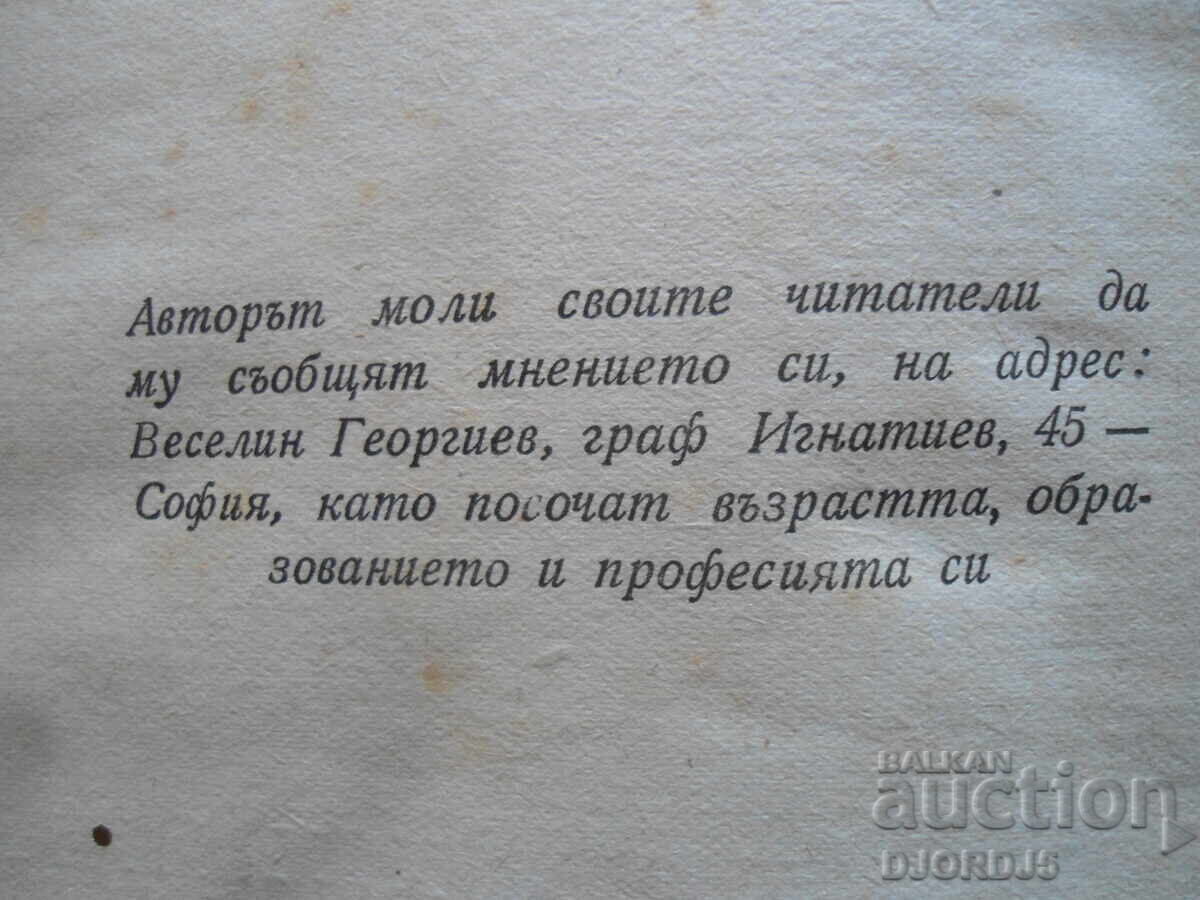 Partisan Songs, Veselin Georgiev, 1947. - 6 Partisan Songs, Veselin Georgiev, 1947. - 6