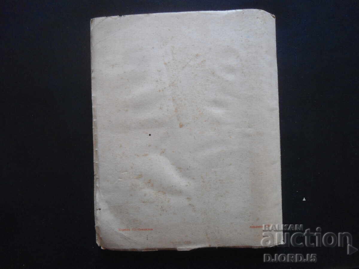 Partisan Songs, Veselin Georgiev, 1947. - 7 Partisan Songs, Veselin Georgiev, 1947. - 7