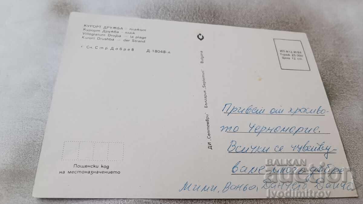 Postcard Friendship Beach 1984 with price 0.75 BGN | € 0.38