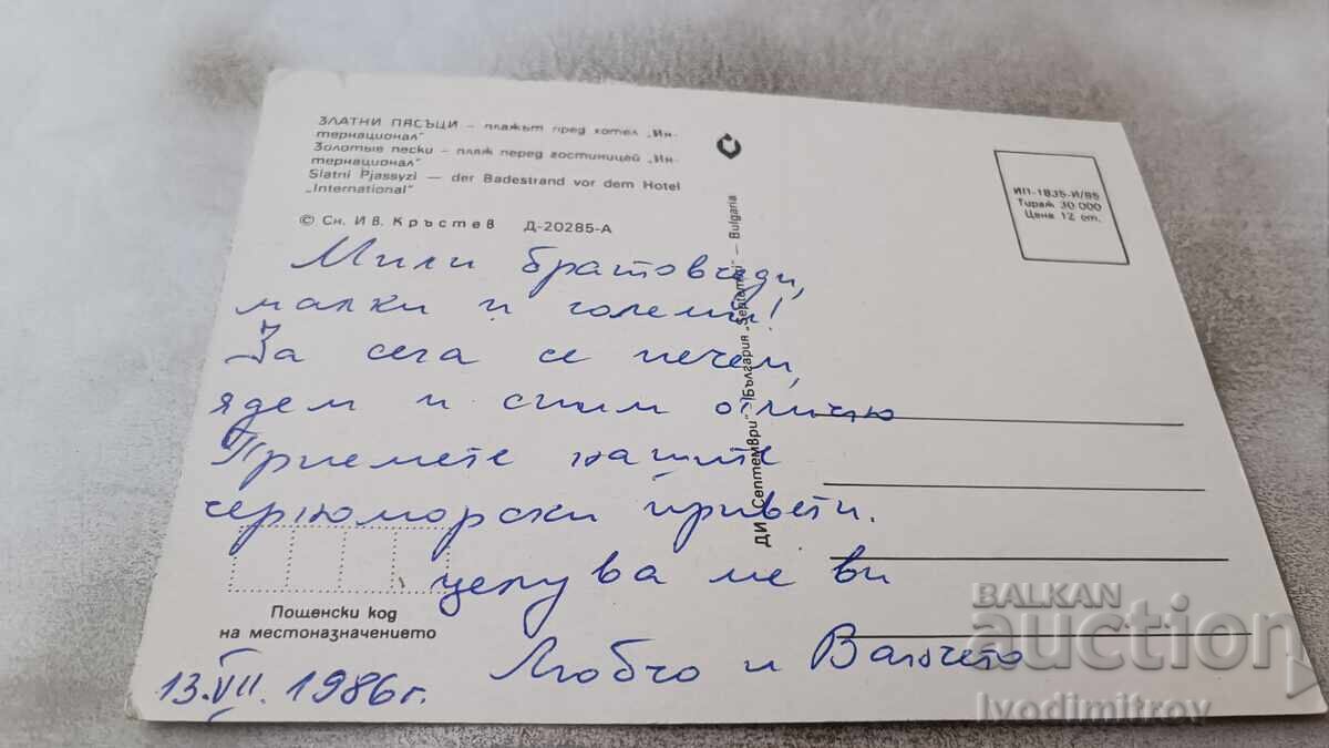 P K Golden Sands The Prazhat in front of the International Hotel 1985 with price 0.65 BGN | € 0.33 P K Golden Sands The Prazhat in front of the International Hotel 1985 with price 0.65 BGN | € 0.33