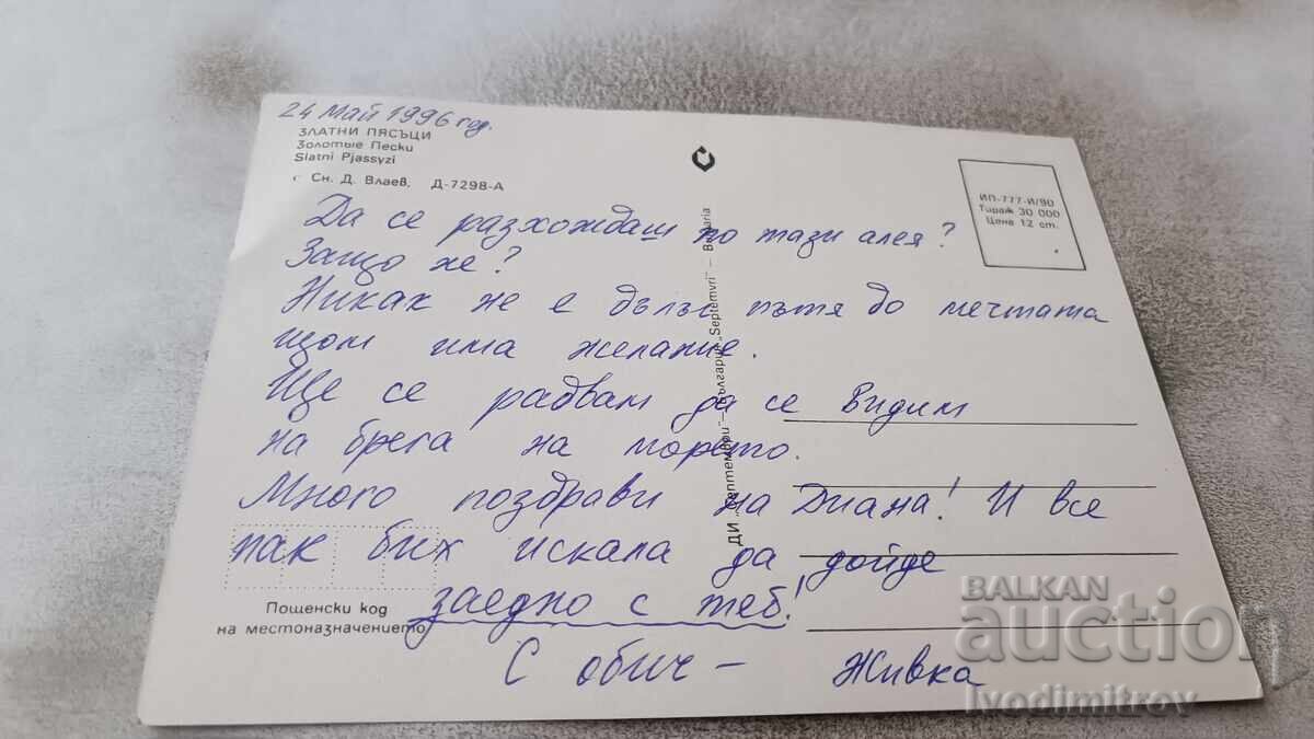 Postcard Golden Sands 1990 with price 0.65 BGN | € 0.33 Postcard Golden Sands 1990 with price 0.65 BGN | € 0.33