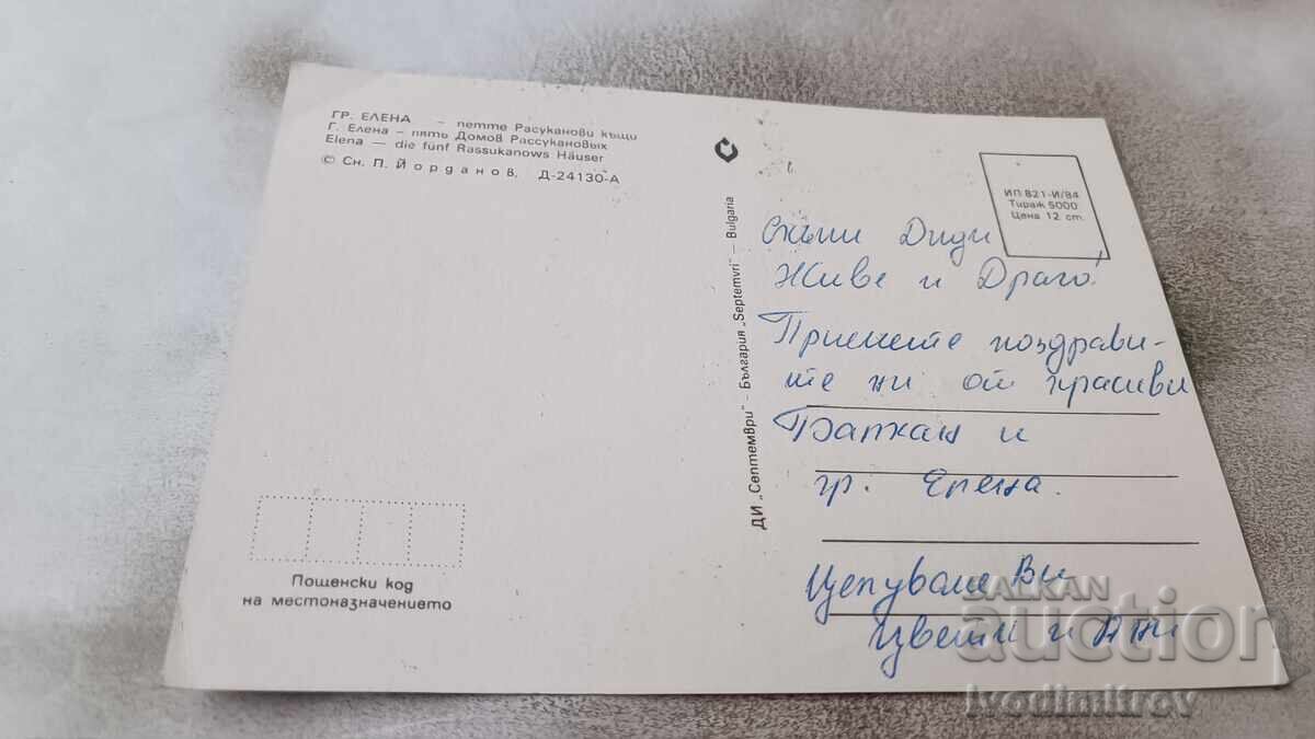 Postcard Elena The Five Rasukanov Houses 1984 with price 0.85 BGN | € 0.43
