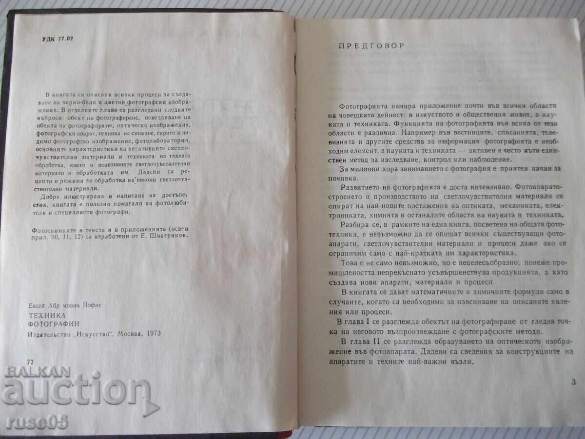 Book "Photographic Technique - E. A. Iofis" - 372 pages. with price 5.00 BGN | € 2.56 Book "Photographic Technique - E. A. Iofis" - 372 pages. with price 5.00 BGN | € 2.56