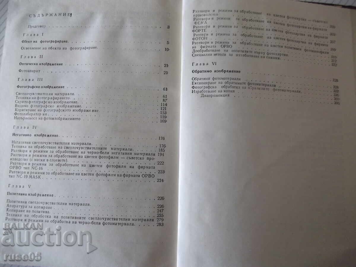 Book "Photographic Technique - E. A. Iofis" - 372 pages. - 5 Book "Photographic Technique - E. A. Iofis" - 372 pages. - 5