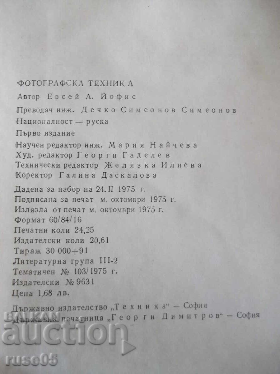 Book "Photographic Technique - E. A. Iofis" - 372 pages. - 6 Book "Photographic Technique - E. A. Iofis" - 372 pages. - 6