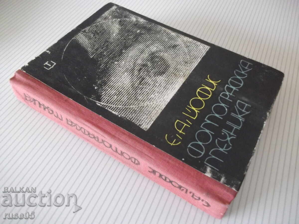 Book "Photographic Technique - E. A. Iofis" - 372 pages. - 7 Book "Photographic Technique - E. A. Iofis" - 372 pages. - 7