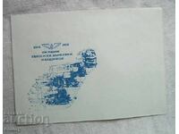 Postal envelope 1988 - 100 years of BDZ, State Railways