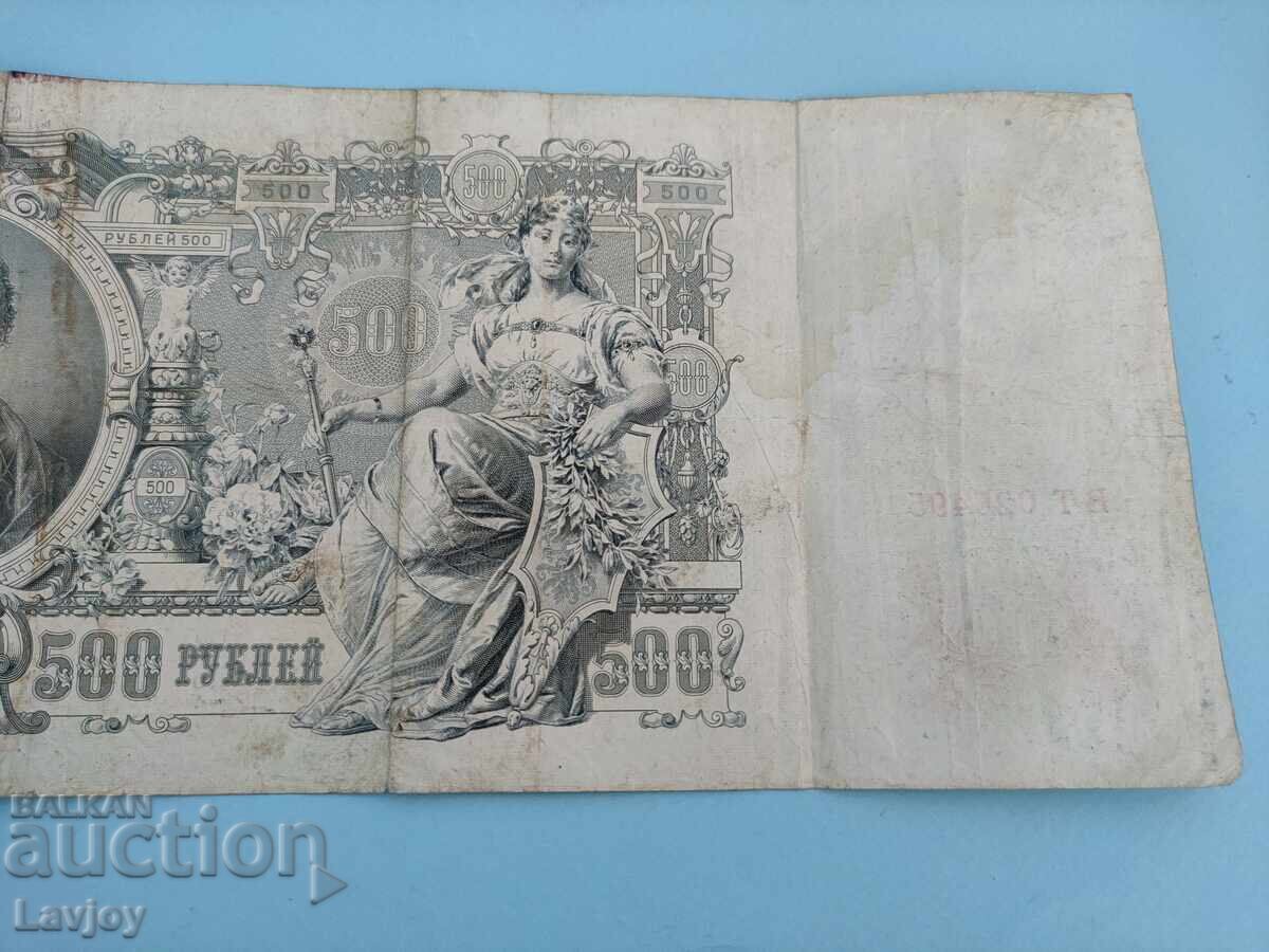Auction  Rare large banknote 500 rubles 1912