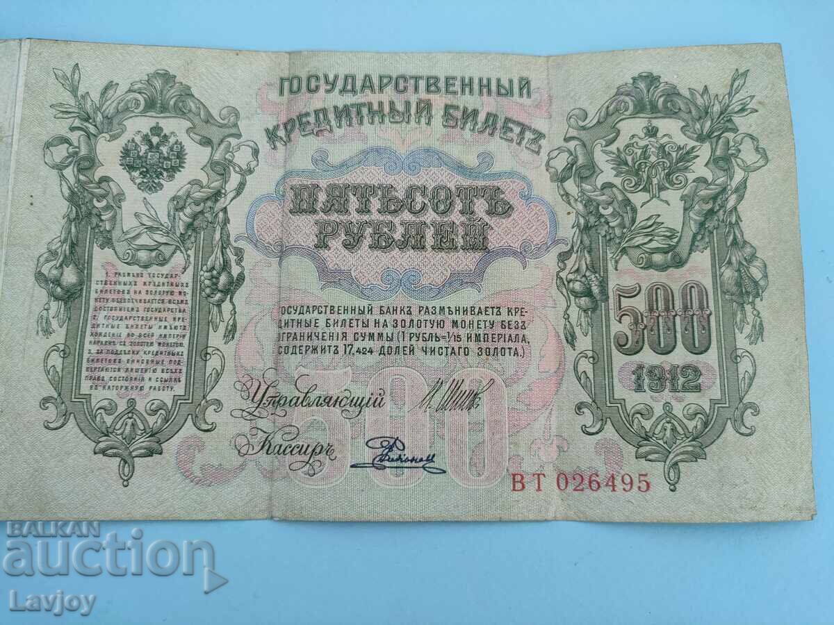 Rare large banknote 500 rubles 1912 - 5