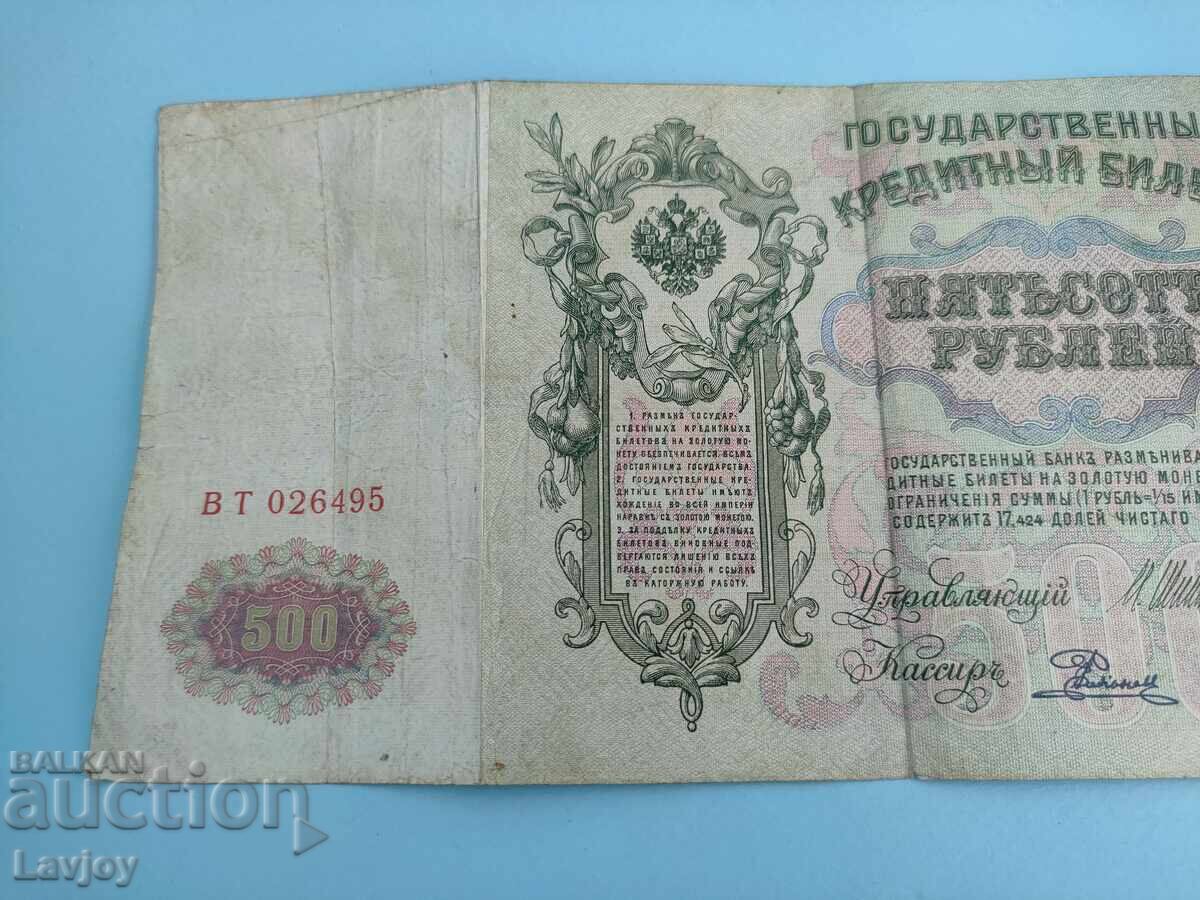 Rare large banknote 500 rubles 1912 - 6