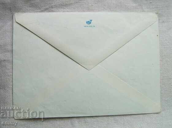 PPTZ 2 st. 1980 - RMP "Make short phone calls" with price 1.20 BGN | € 0.61 PPTZ 2 st. 1980 - RMP "Make short phone calls" with price 1.20 BGN | € 0.61