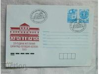 Postal envelope IPTZ 1993 - Tsarigrad-Plovdiv-Belovo railway line