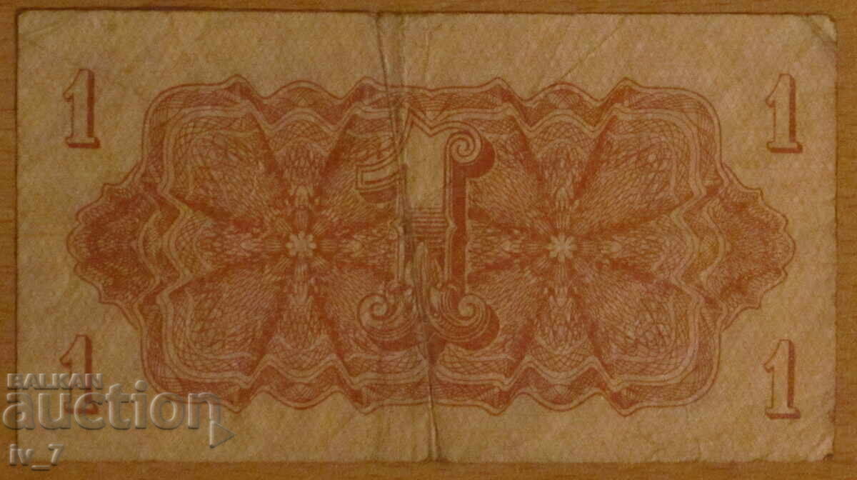 1 KRONA 1944, CZECHOSLOVAKIA with price 9.99 BGN | € 5.11 1 KRONA 1944, CZECHOSLOVAKIA with price 9.99 BGN | € 5.11