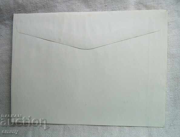 First Day Cover 1991 - 125 Years of Railways, BDZ with price 1.00 BGN | € 0.51