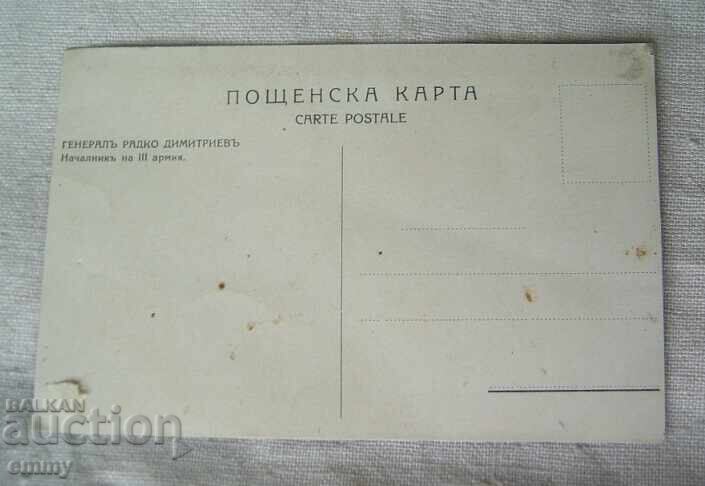 Postcard photo - General Radko Dimitriev with price 23.00 BGN | € 11.76