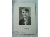 Postcard 1915 - Sergei Yesenin, poet