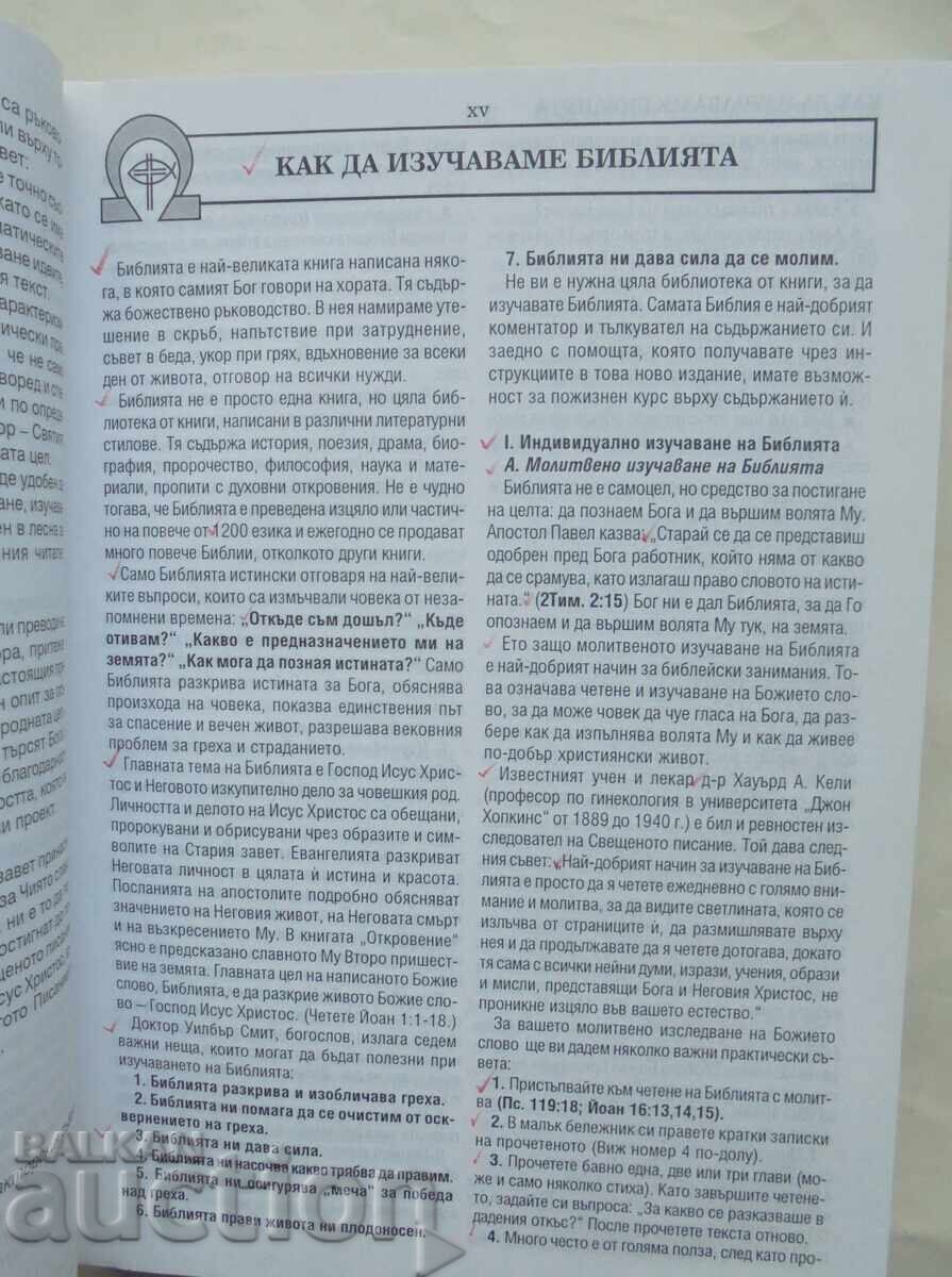 Отворена Библия: Новият завет 2002 г. с цена 145.00 лв. | € 74.14