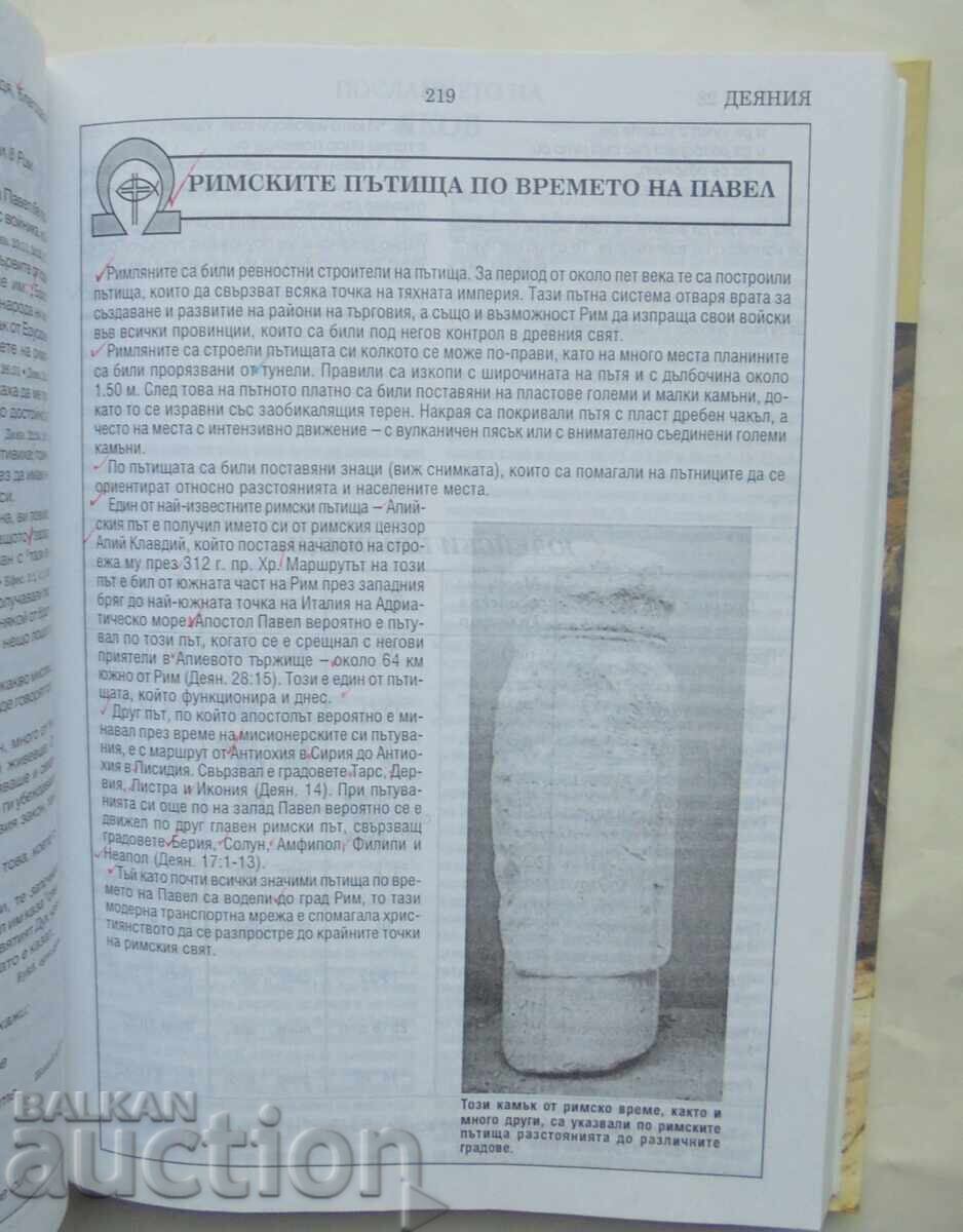 Аукцион Отворена Библия: Новият завет 2002 г.