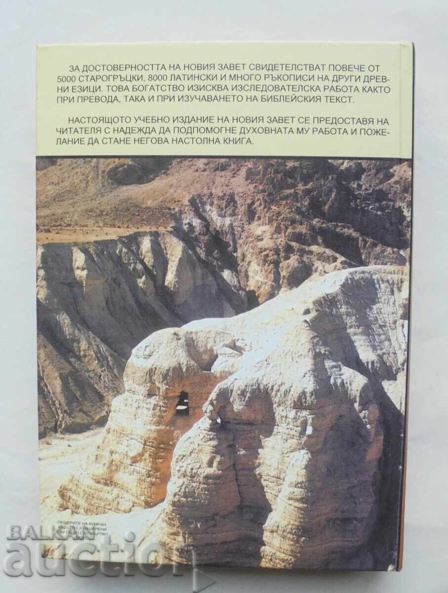 Доставка на Отворена Библия: Новият завет 2002 г.