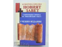 Biblia deschisă: Noul Testament 2002