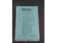 magazine "Zhenata" 1931 /issue 5-6