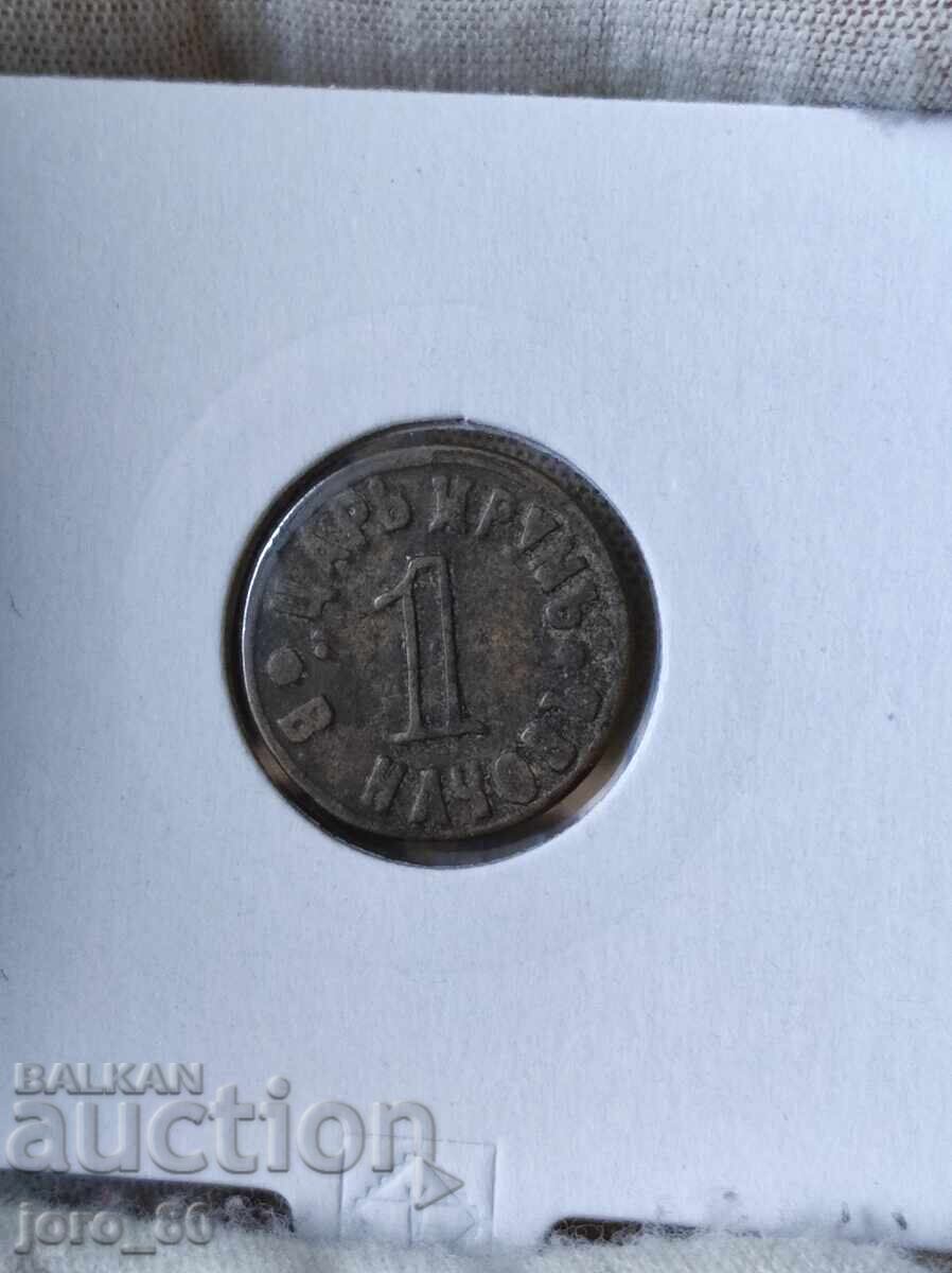 Token 1 Tsar Krum "V. Nachovu" with price 100.00 BGN | € 51.13 Token 1 Tsar Krum "V. Nachovu" with price 100.00 BGN | € 51.13