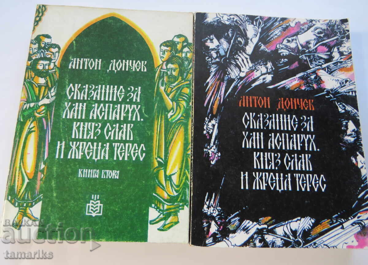 ΤΟ ΠΑΡΑΜΥΘΙ ΤΟΥ ΧΑΝ ΑΣΠΑΡΟΥΚ, ΠΡΙΓΚΙΠΑΣ ΣΛΑΒ ΚΑΙ ΤΟΥ ΙΕΡΕΑ ΤΕΡΕΣ-ΑΝΤΟΝ ΝΤΟΝΤΣΕΦ