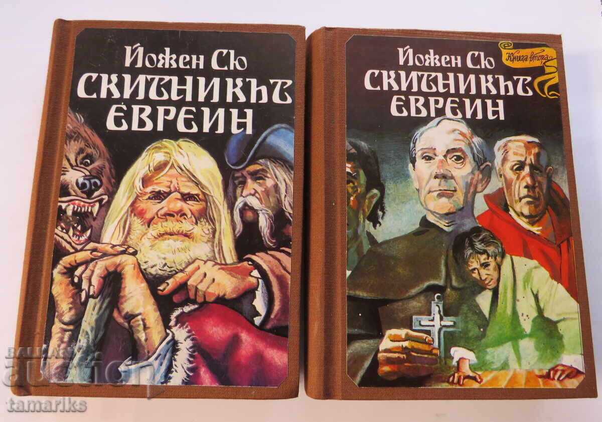 THE WALKING JEW. BOOK 1-2 - JOHANNES SUE THE WALKING JEW. BOOK 1-2 - JOHANNES SUE