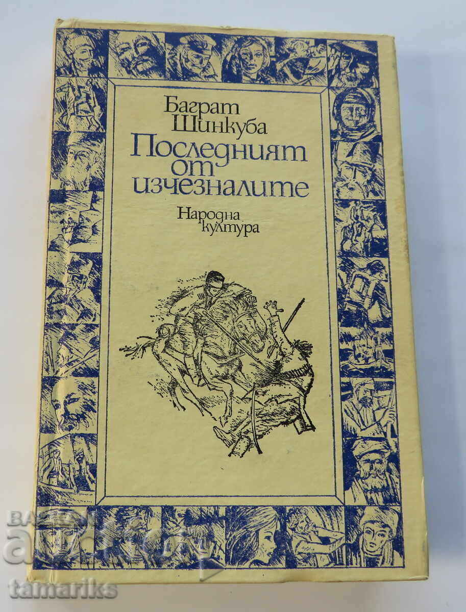 THE LAST OF THE DISAPPEARING - BAGRAT SHINKUBA THE LAST OF THE DISAPPEARING - BAGRAT SHINKUBA