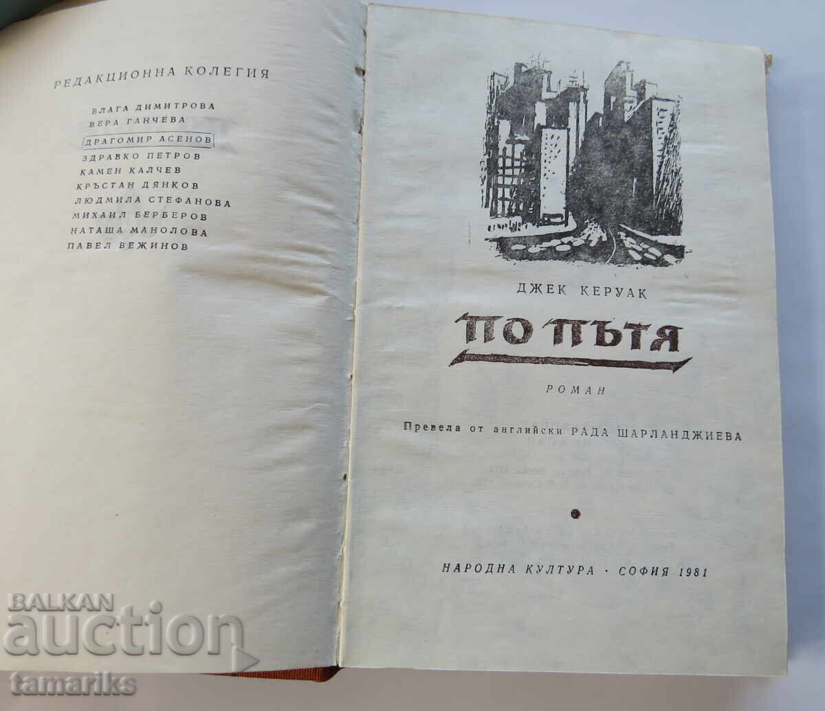 Auction ON THE ROAD - JACK KEROUAC Auction ON THE ROAD - JACK KEROUAC