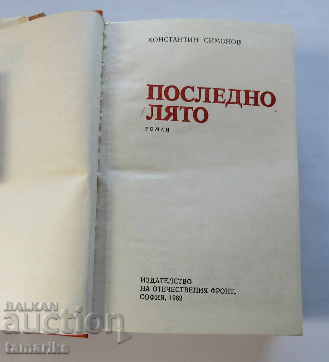 Δημοπρασία ΠΕΡΣΥΝΟ ΚΑΛΟΚΑΙΡΙ - ΚΩΝΣΤΑΝΤΙΝ ΣΙΜΟΝΟΦ Δημοπρασία ΠΕΡΣΥΝΟ ΚΑΛΟΚΑΙΡΙ - ΚΩΝΣΤΑΝΤΙΝ ΣΙΜΟΝΟΦ